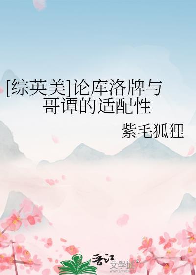 有关库洛牌的综漫