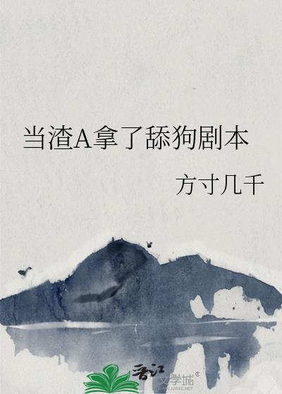 当渣受作死后by老王