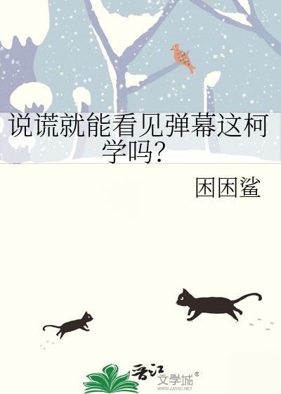 说谎真的好吗