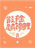 假千金是真锦鲤漫画在线观看