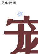 炮灰女配绑定万人迷系统后全文阅读