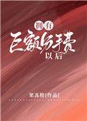 拿到巨额分手费以后