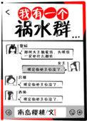 我有一个祸水群txt书包网
