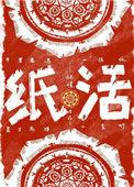 纸活三轮车组装视频
