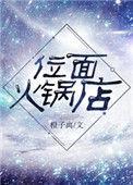 位面火锅店 橙子离