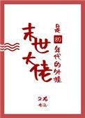 末世大佬是80年代的话