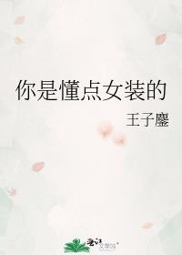 讲解女装