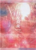 春日旖旎程迹沈棠安
