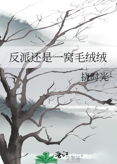 穿书后我狂蹭反派大佬的光环