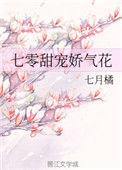 七零甜宠娇气花txt百度