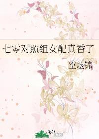七零女配逆袭人生空煜锦