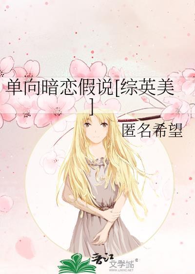 单向暗恋 bl