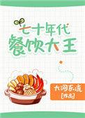 带着空间穿七零嗑瓜子混日子免费阅读最新章节