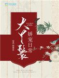 大丫鬟穿越