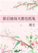 影后她每天都想搞科研全文免费阅读