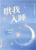哄我入睡的学长漫画