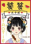 饕餮太子妃附带番外TXT