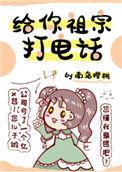 给你祖宗打电话南岛樱桃txt