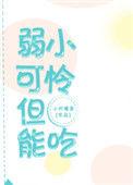 但能吃 池小柒