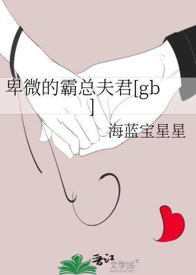 卑微的爱全文免费阅读