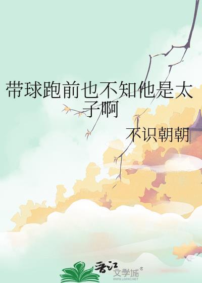 带球跑的我秒被抓