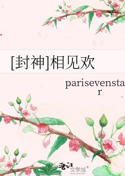 相见欢译文