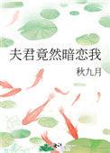 boss竟然暗恋我