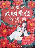 朕现在就要