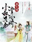 重生成小叔子的掌心娇男女主得了什么病
