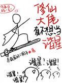 修仙大佬什么意思