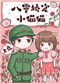 八零养崽日常100