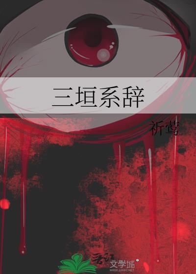 三垣查法