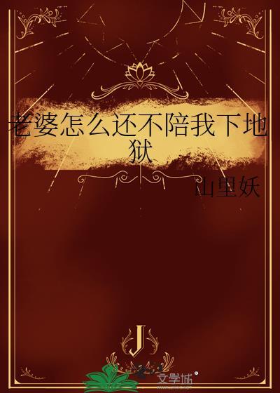 老婆不愿意跟着我走