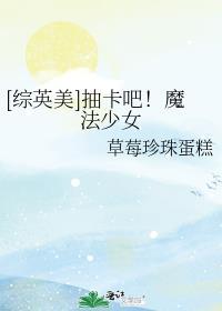 综漫之抽卡少女