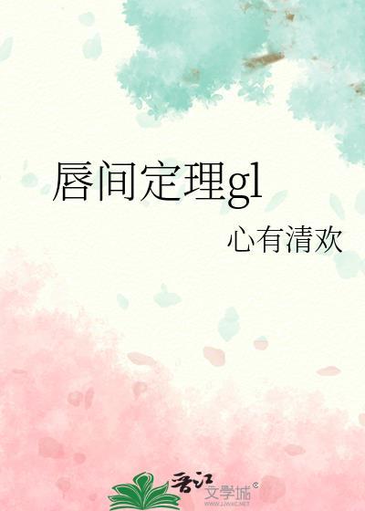 唇间想第十章