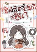重生傻白甜的幸福生活