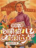 穿到八零的