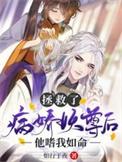 他嗜我如命大结局