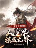 好看的开宗立派