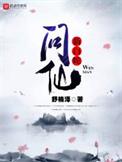 新白蛇问仙免费阅读