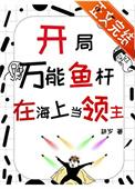 一杆鱼竿钓万物飞卢