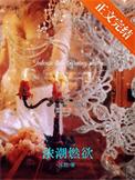 浓潮燃欲[京圈