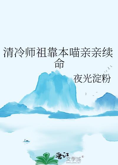 清冷师尊求抱抱免费阅读