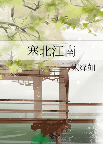 塞北江南准格尔盆地