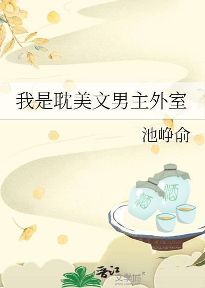 男主外男主内
