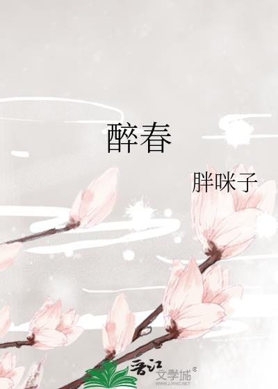 醉春风舞蹈