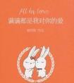 满满都是我对你的爱梗概