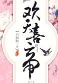 欢天喜帝 行烟烟