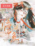 临渊而危免费阅读