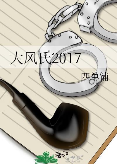 一分钟了解大风歌